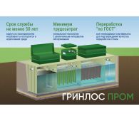 Гринлос БМ 800 Пр - фото 5
